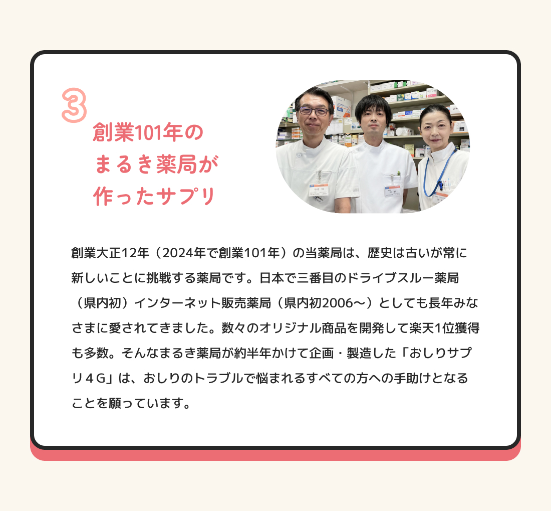 創業大正12年の当薬局は、歴史は古いが常に新しいことに挑戦する薬局です。